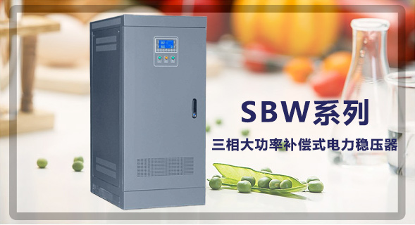 江蘇創(chuàng)穩(wěn)電氣有限公司穩(wěn)壓器生產(chǎn)廠(chǎng)家！